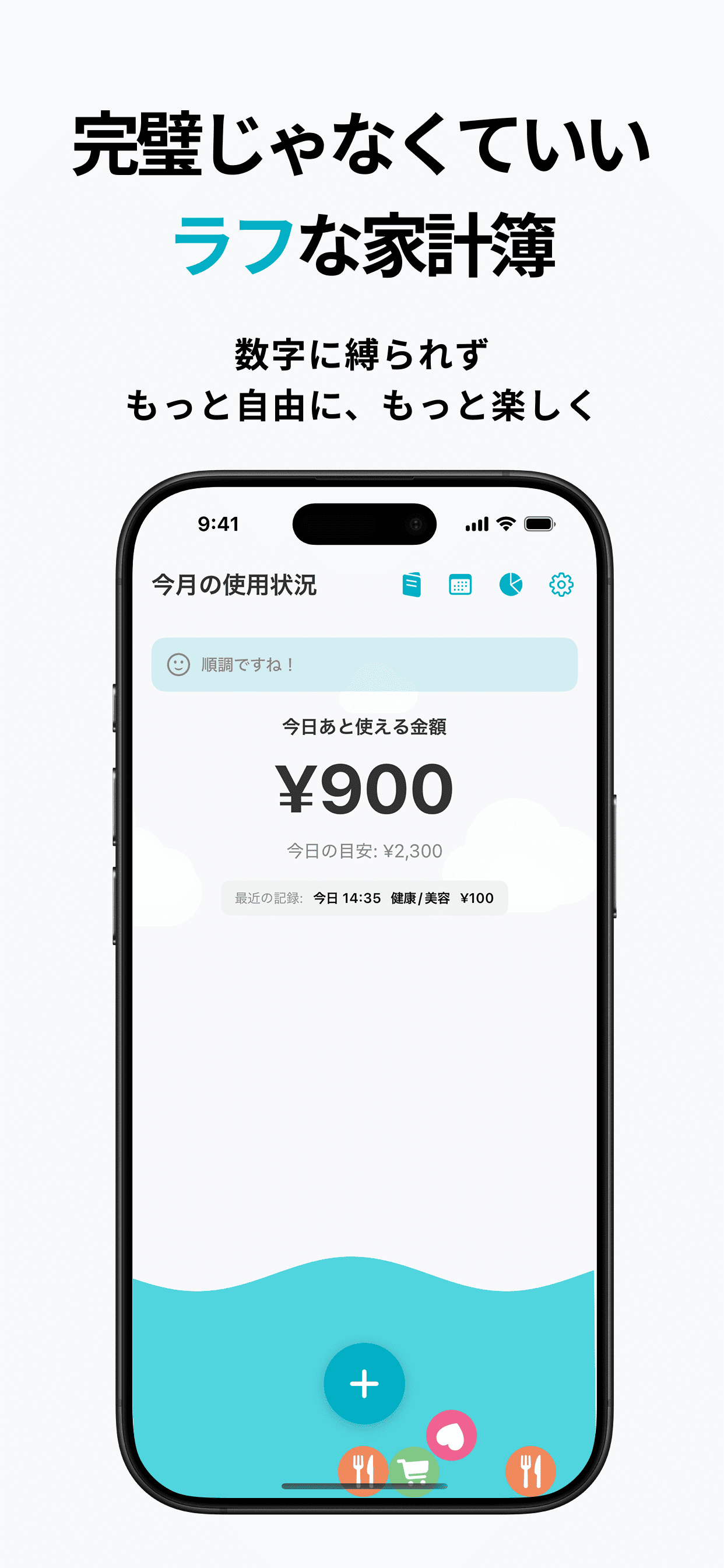 ラフな家計簿のコンセプト