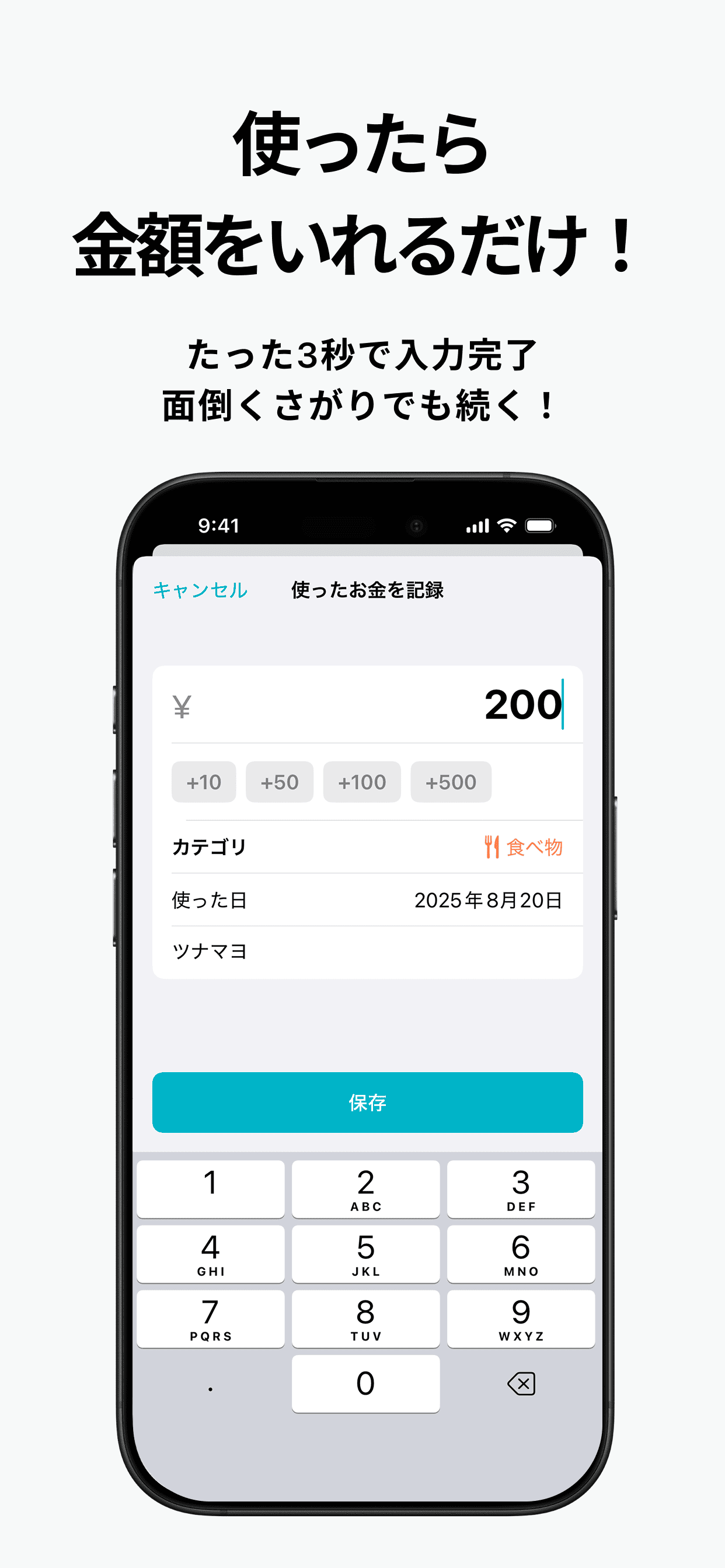 シンプルな金額入力画面