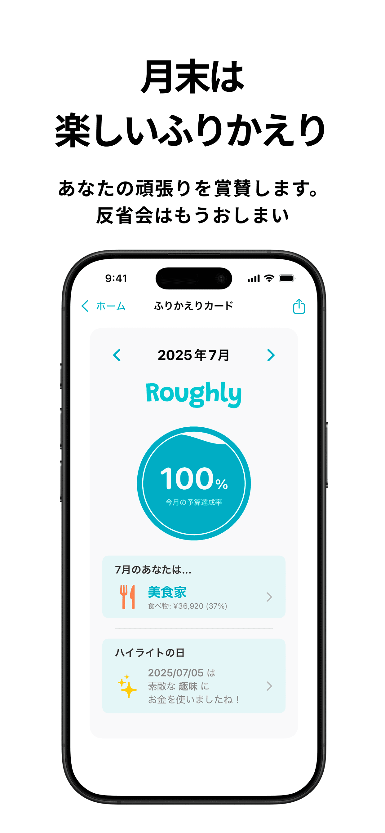 月末の楽しいふりかえりカード