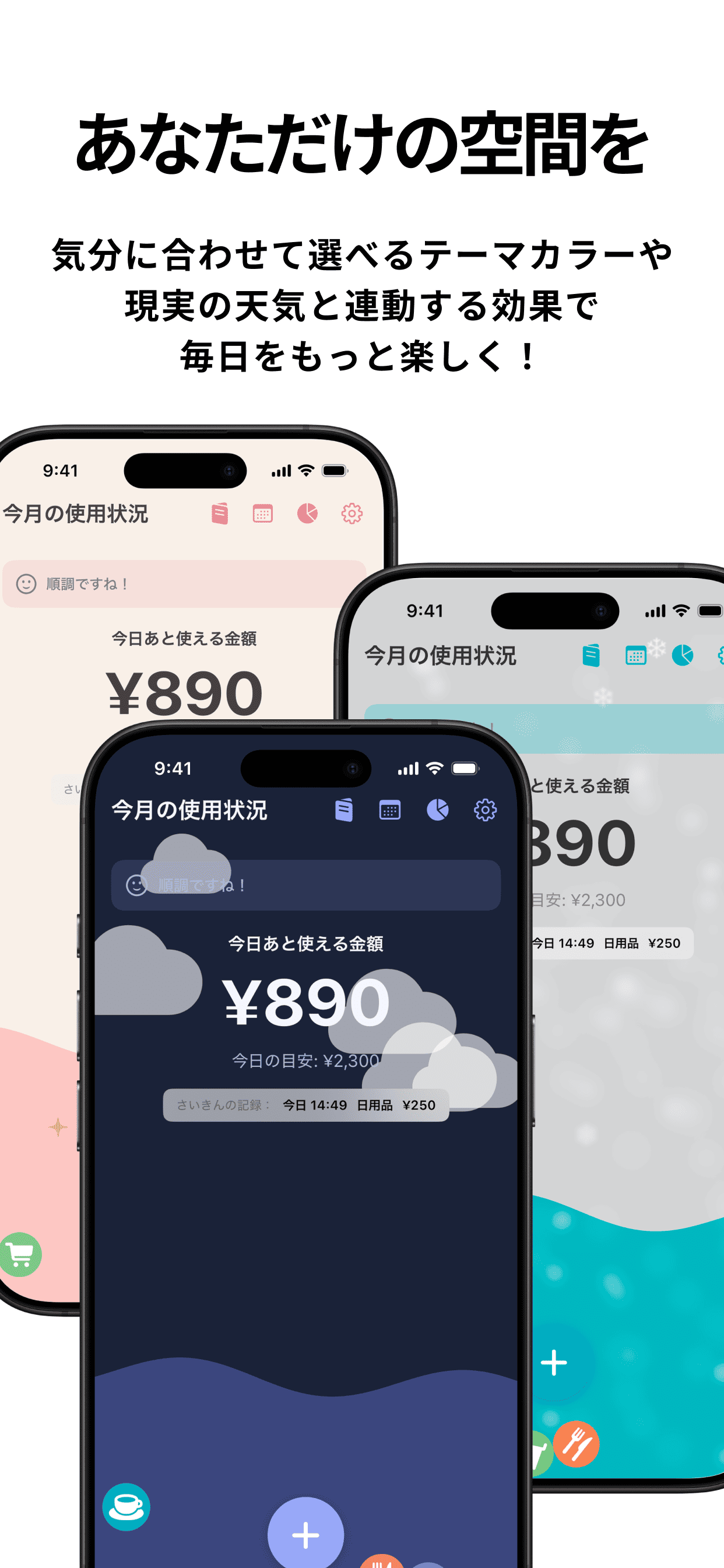 選べるテーマカラー